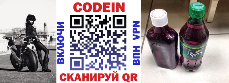 Кодеиновый сироп Lean напиток Lean (лин)  Бабаево 